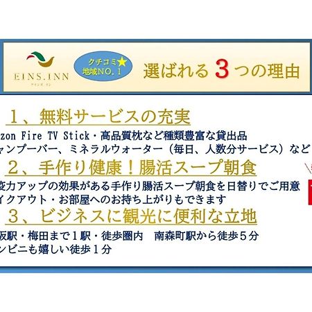 Eins,Inn Umeda Higashi - Vacation Stay 30028V Osaka Exterior photo